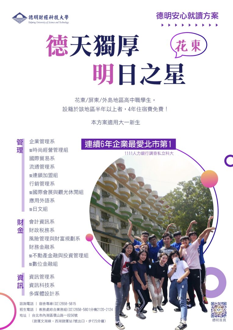 德明財經科技大學辦理 德明安心就讀方案 花東 屏東 外島學生四年免住宿費 屏東縣屏榮高級中學prhs 德明財經科技大學辦理 德明安心就讀方案 花東 屏東 外島學生四年免住宿費 屏東縣屏榮高級中學prhs
