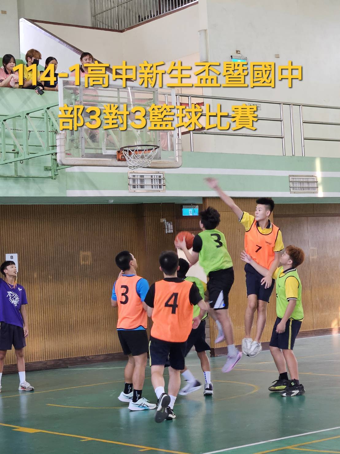 114-1高中新生盃暨國中部3對3籃球比賽
