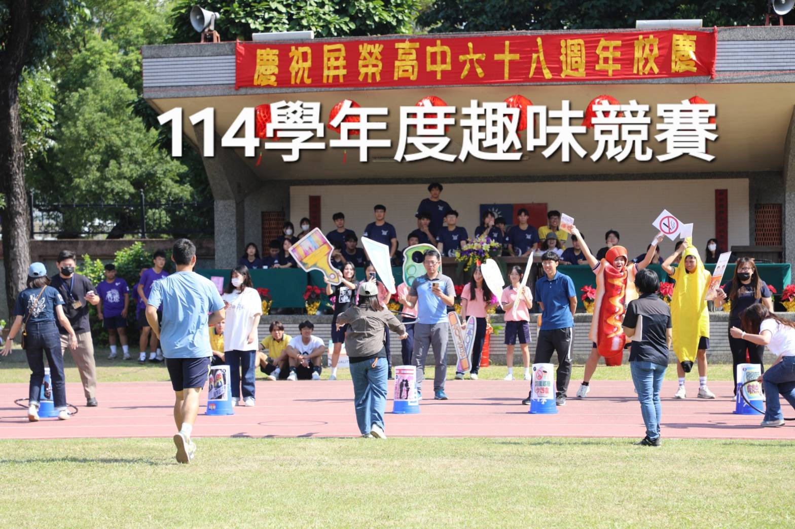 114學年度趣味競賽