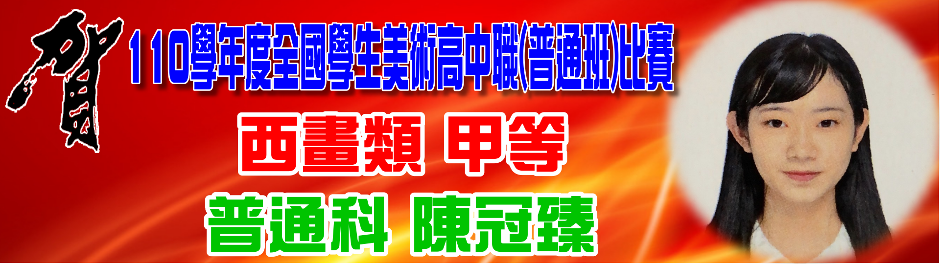 全美