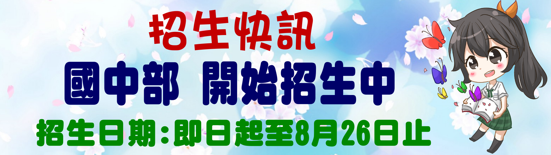 國中招生
