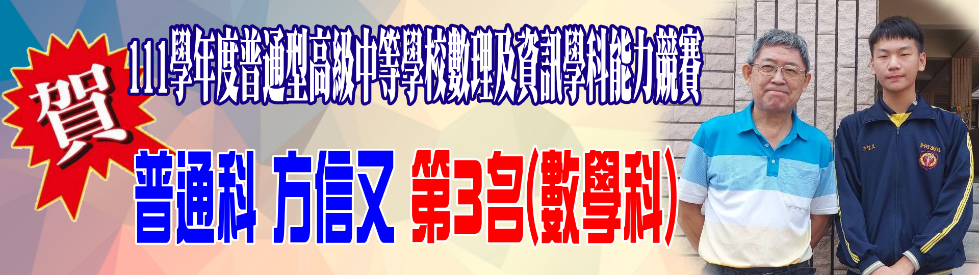 數學