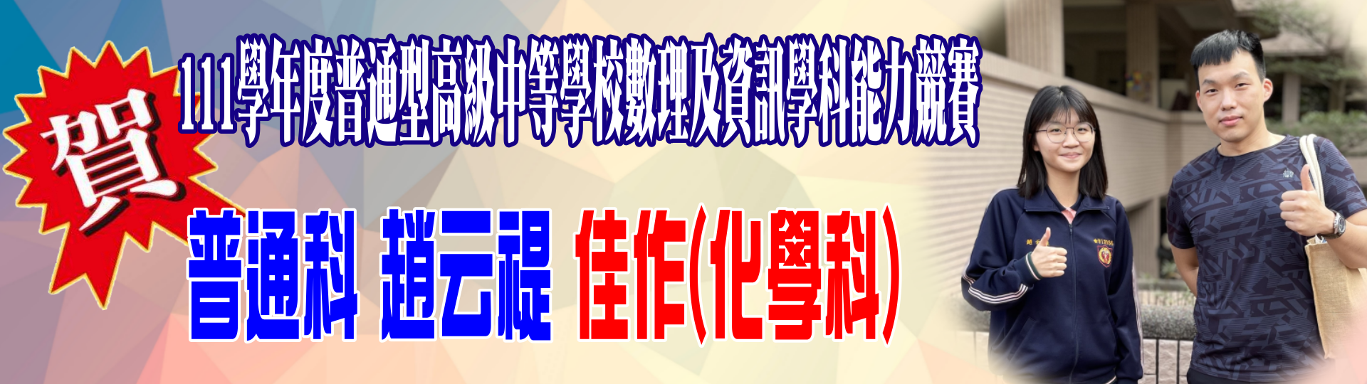 化學