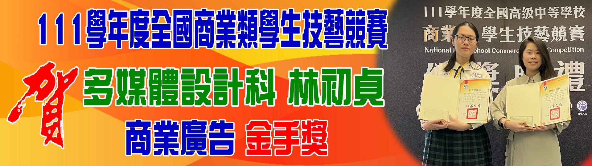 廣告