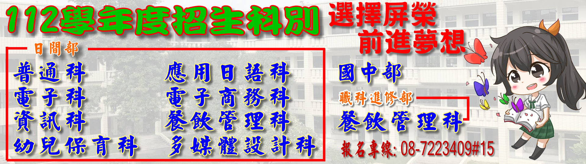 招生