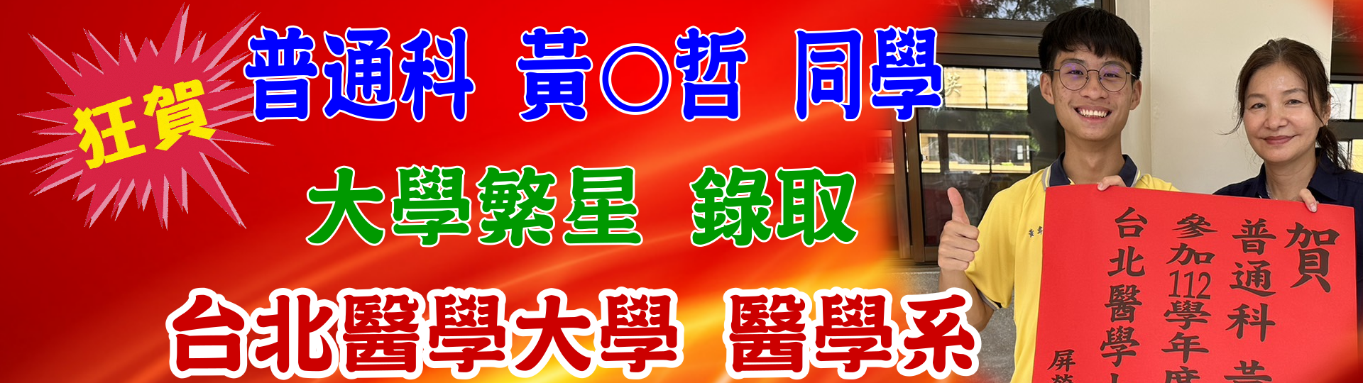 北醫