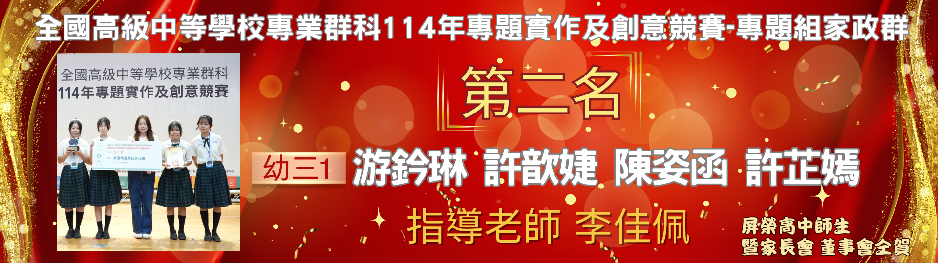 全國專題比賽-家政群(1920 x 576 像素)