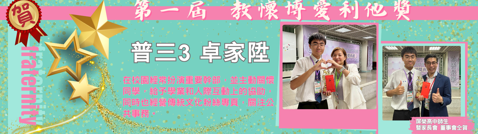 第一屆 教懷博愛利他獎 (1920 x 576 像素)