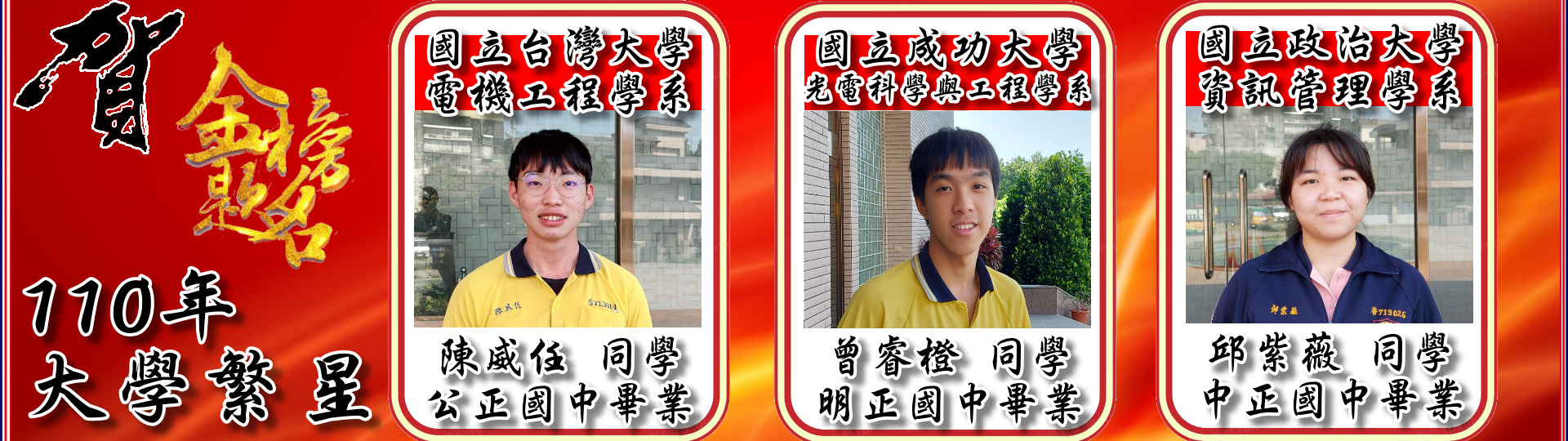 大學繁星1
