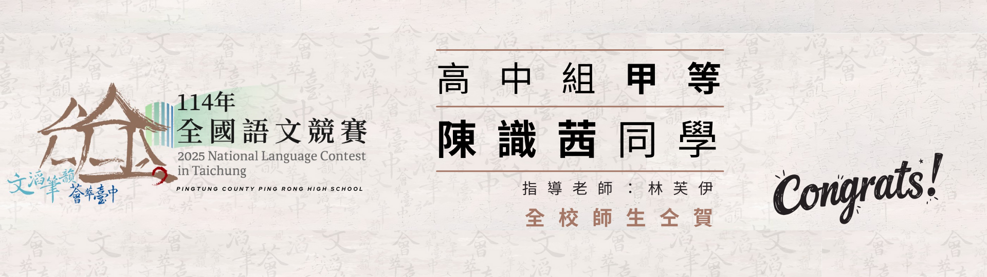 114全國語文競賽 (1920576 校網橫幅)