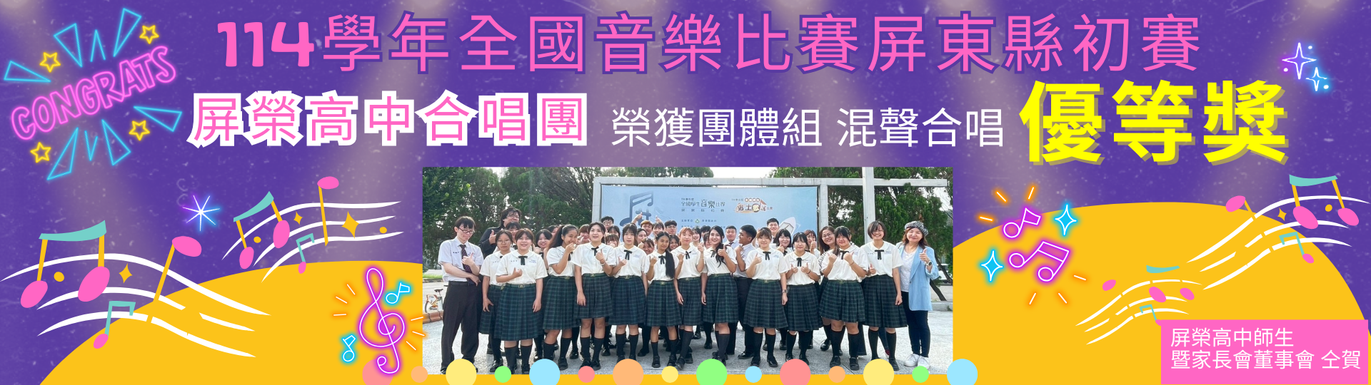 114合唱團-優等獎 (1920 x 576 像素)