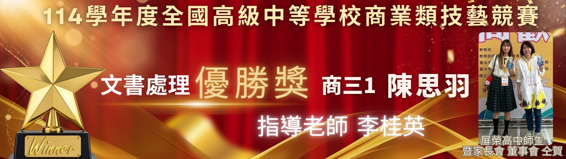 114商業類技藝競賽(1920 x 576 像素)