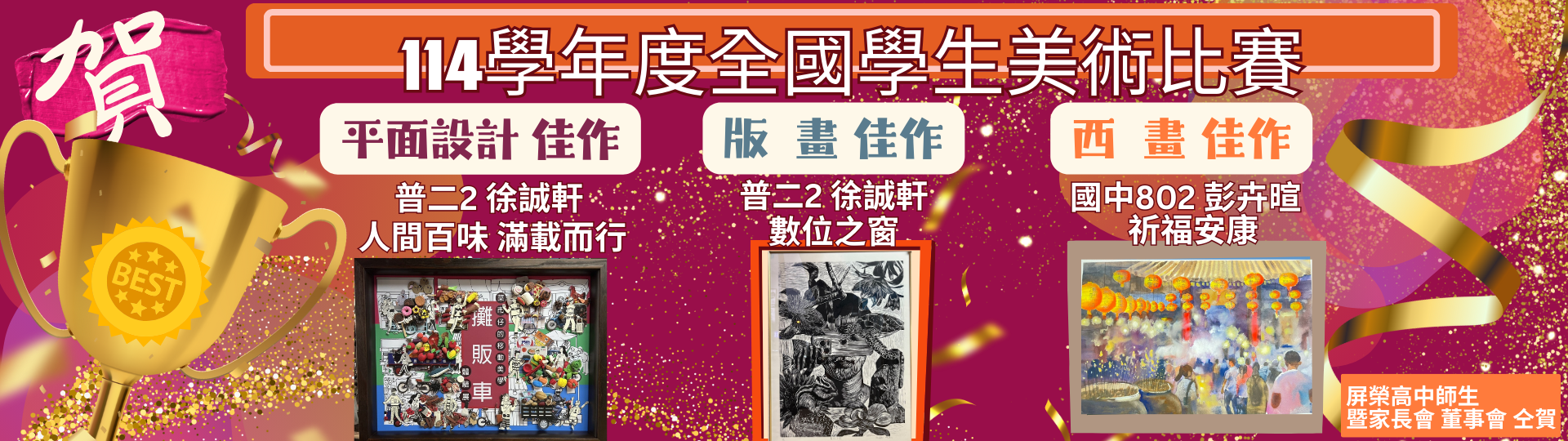 114學年度全國學生美術比賽(1920 x 576 像素)