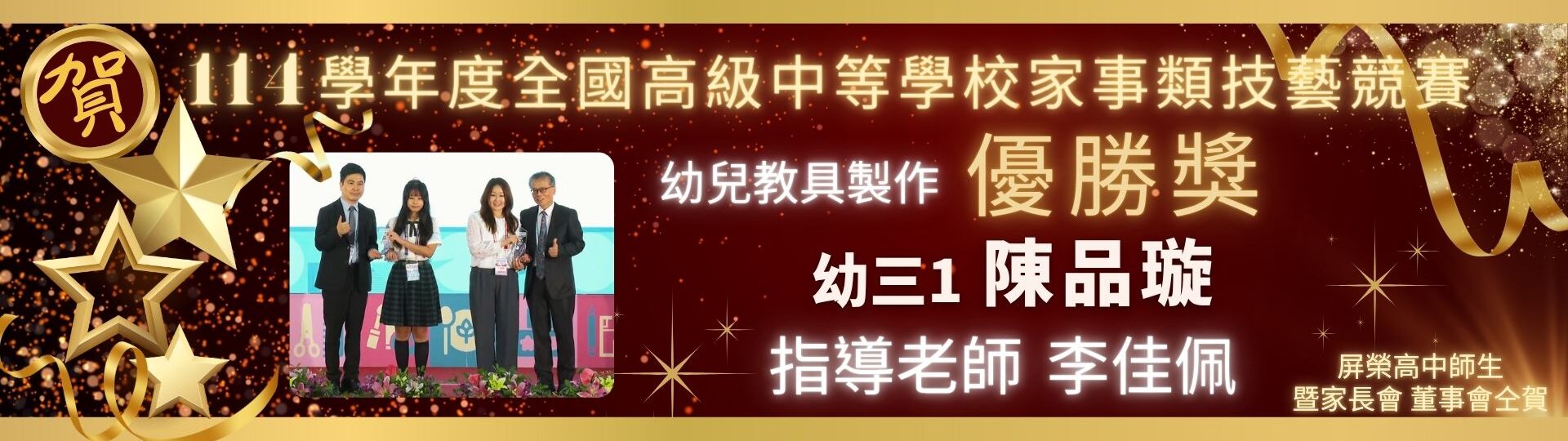 114家事類技藝競賽-幼兒教具製作優勝獎 (1920 x 576 像素)