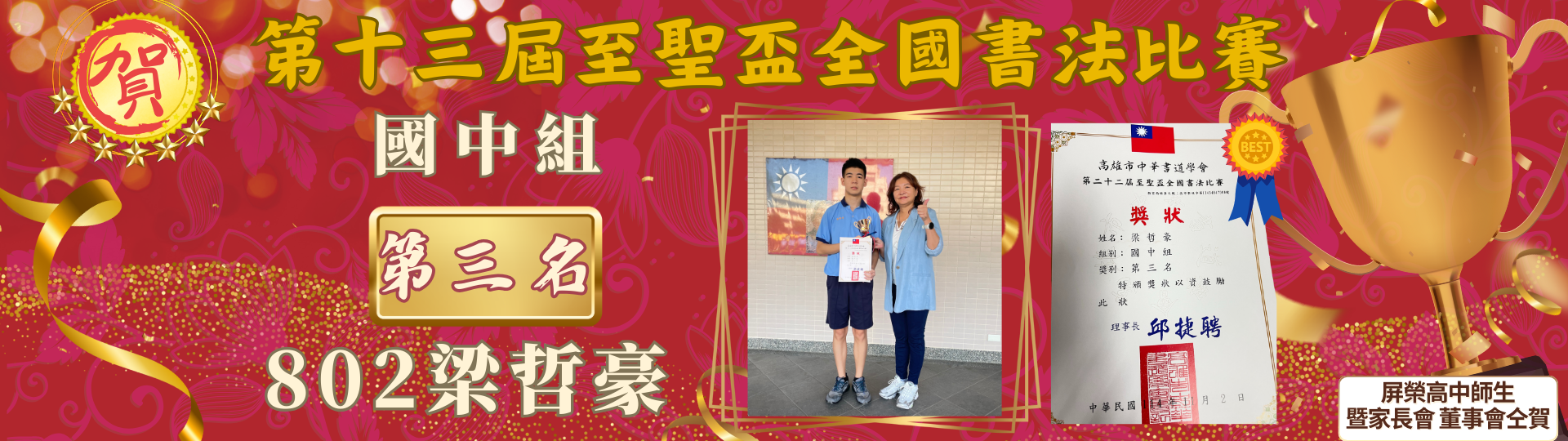 114書法比賽梁哲豪 (1920 x 576 像素)_0