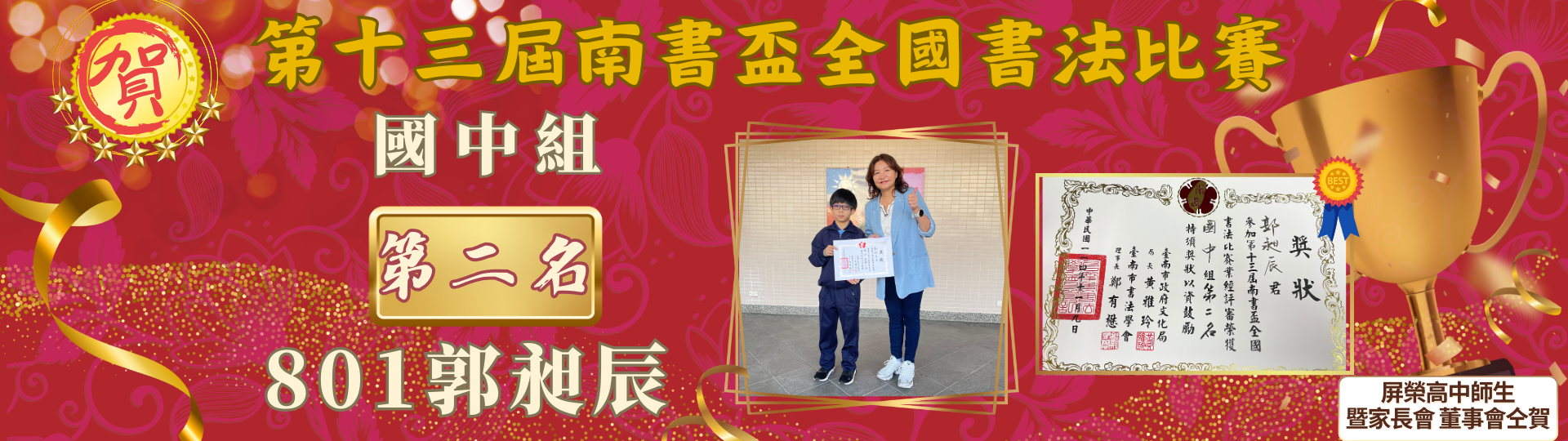 114書法比賽郭昶辰(1920 x 576 像素)_0