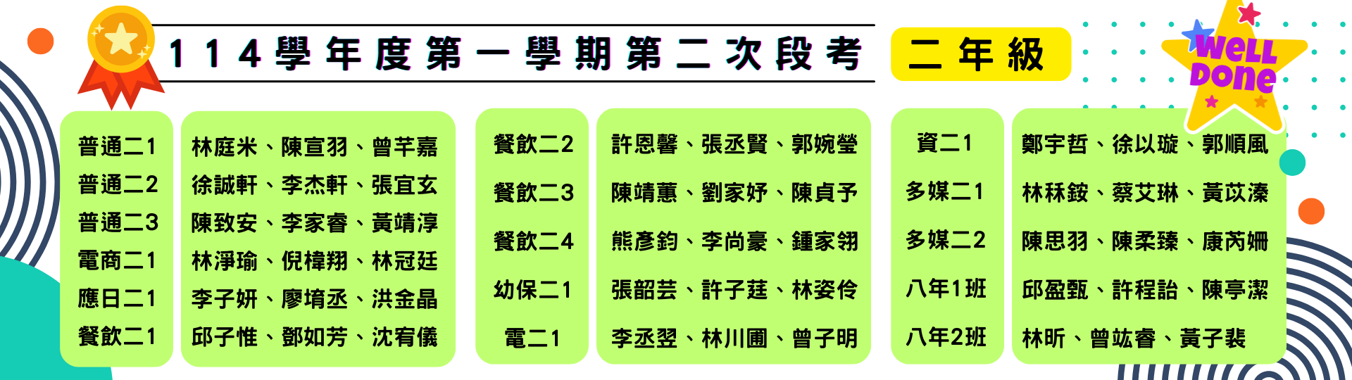 114段二 (1920576 校網橫幅) (1)