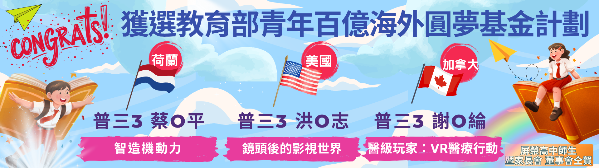 115青年百億海外圓夢基金計劃 (1920 x 576 像素)