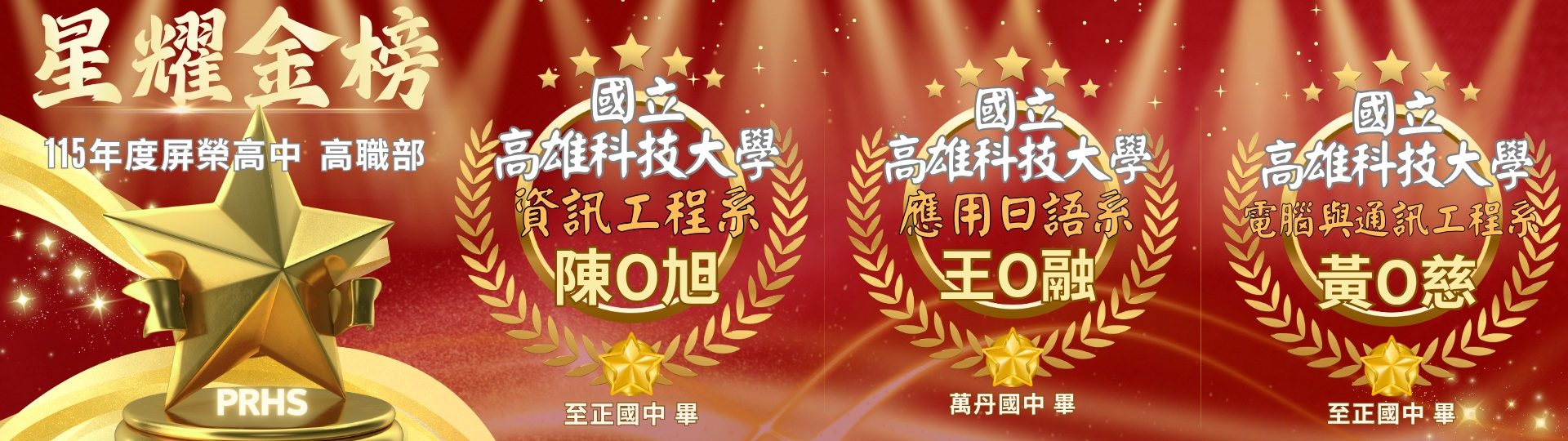 115高職繁星  (1920 x 576 像素) - 1