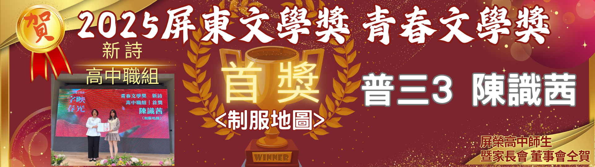 2025屏東文學獎 (1920 x 576 像素)-1_0