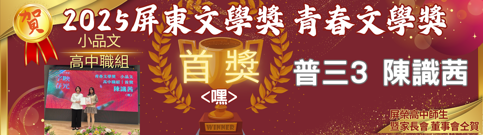 2025屏東文學獎 (1920 x 576 像素)-2_0