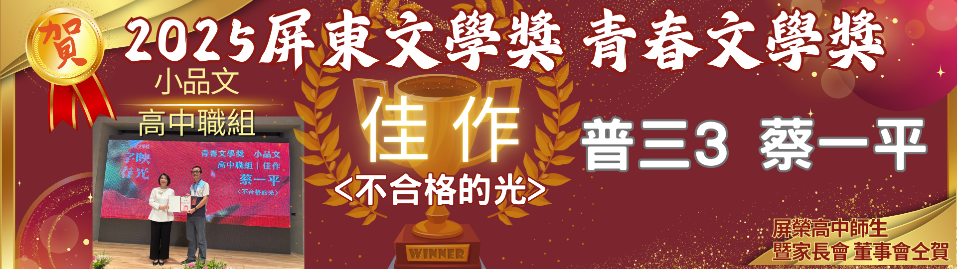 2025屏東文學獎 (1920 x 576 像素)-3_0