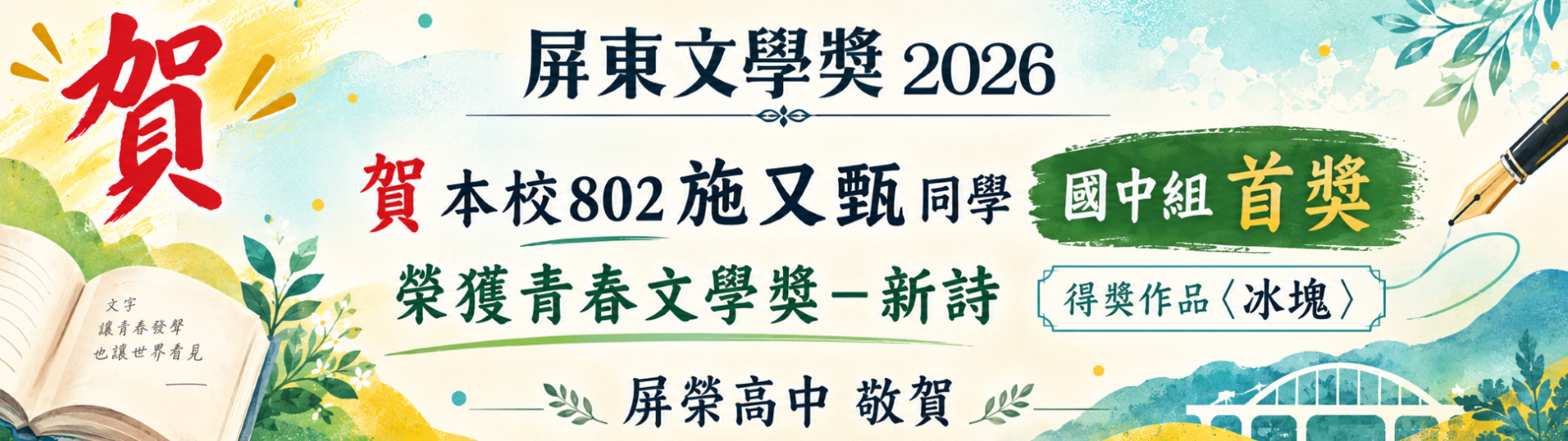 2026屏東文學獎1