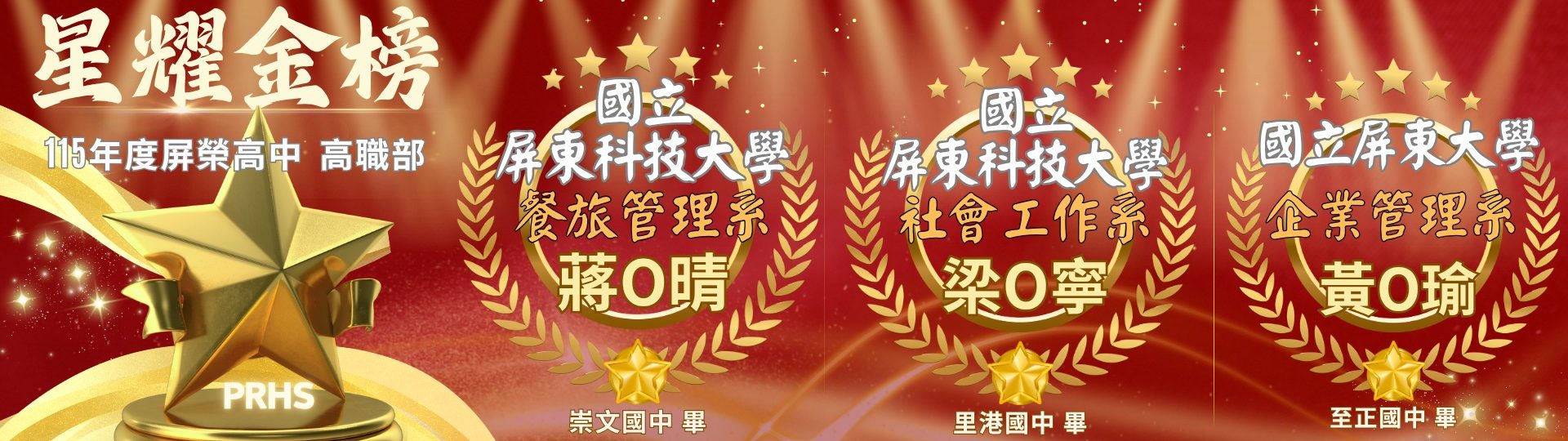 115高職繁星  (1920 x 576 像素) - 2