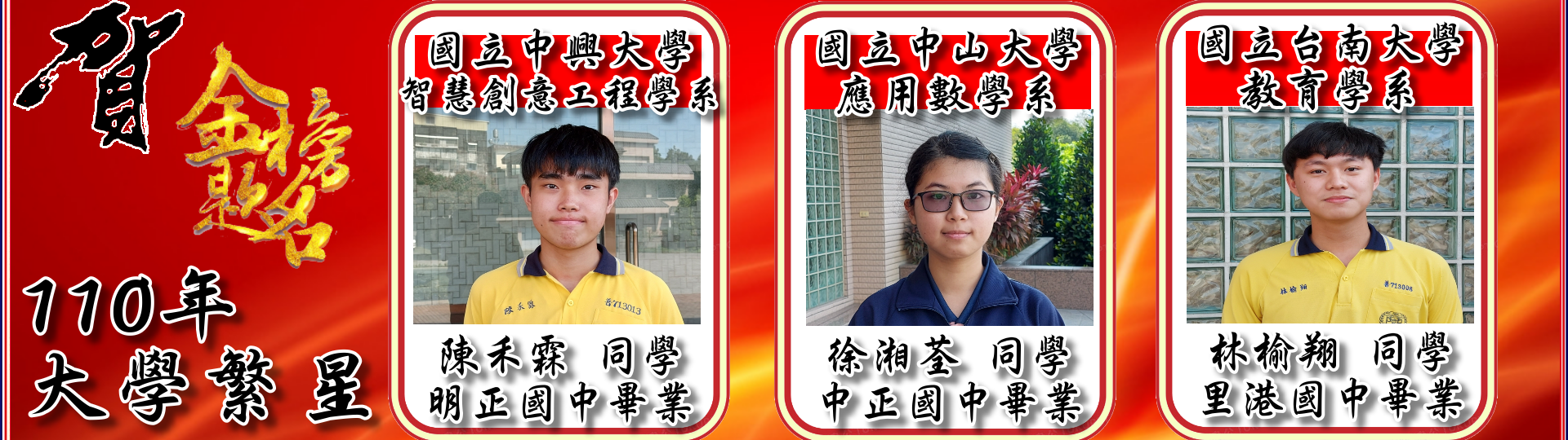 大學繁星3