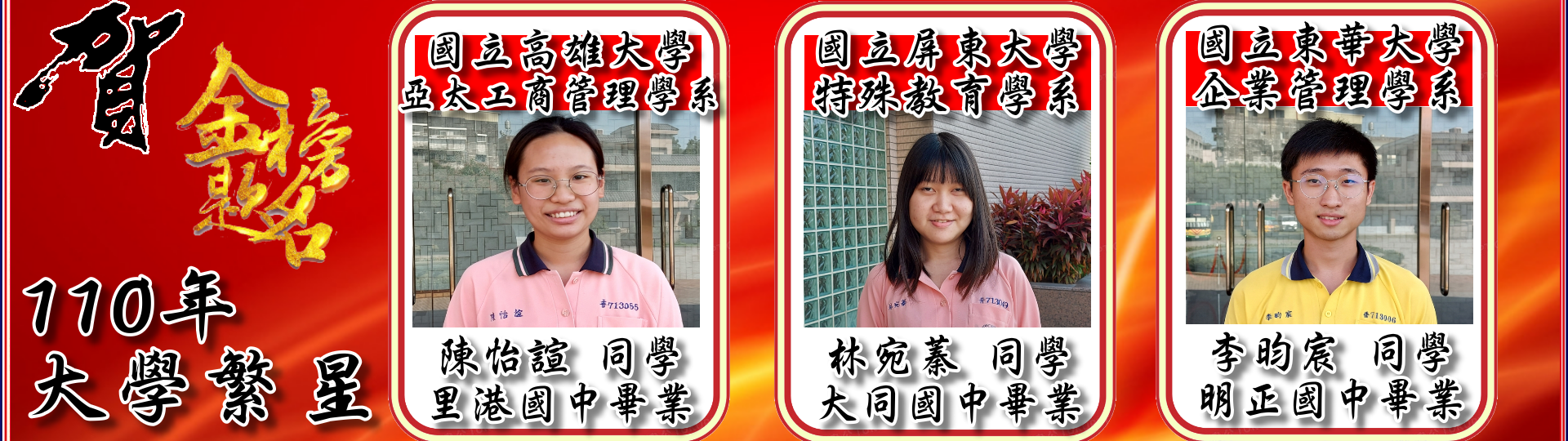 大學繁星4