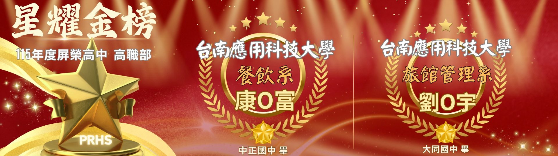 115高職繁星  (1920 x 576 像素) - 4