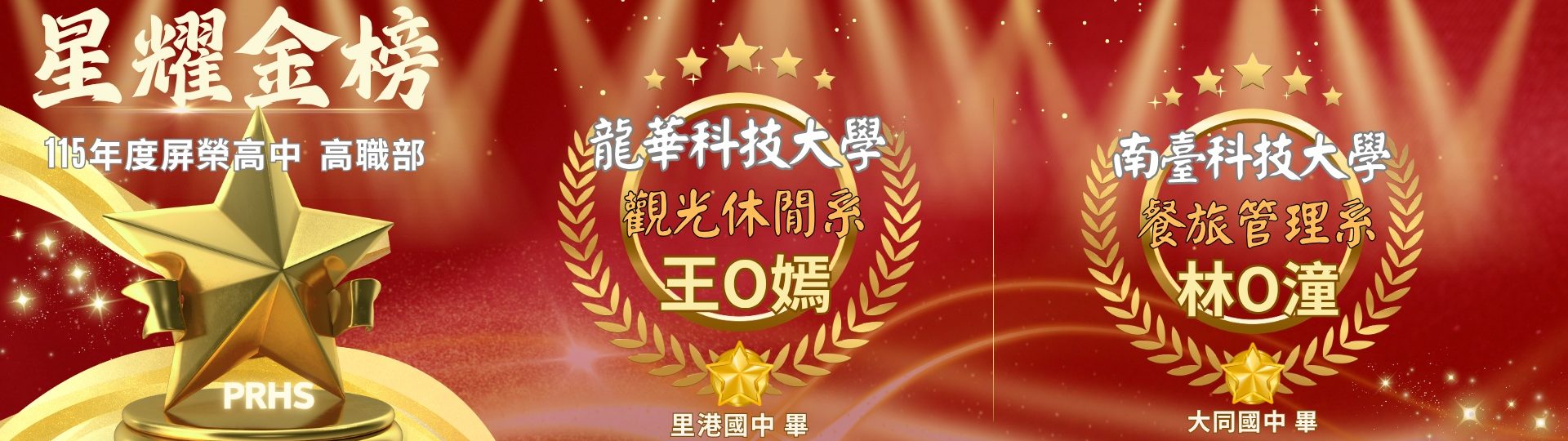 115高職繁星  (1920 x 576 像素) - 5