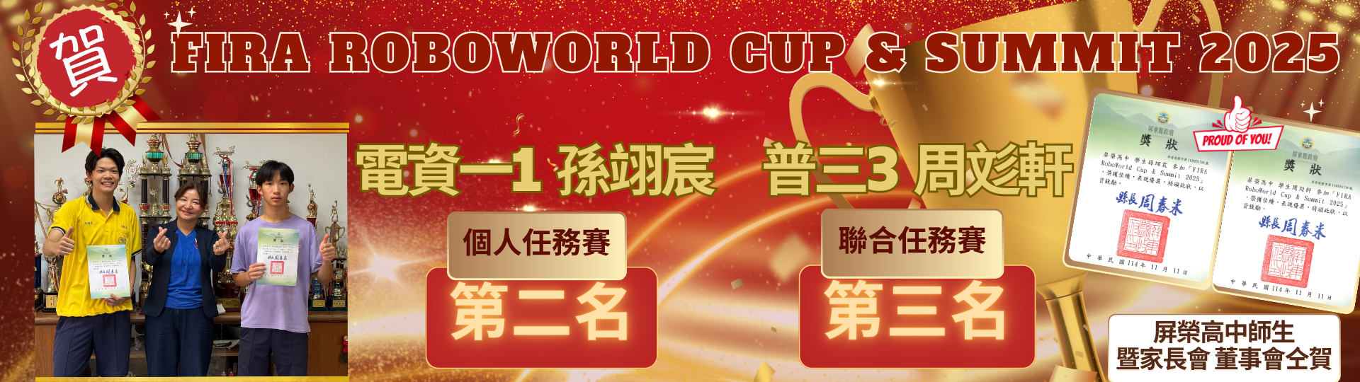 FIRA RoboWorld Cup _ Summit 2025 (1920 x 576 像素)