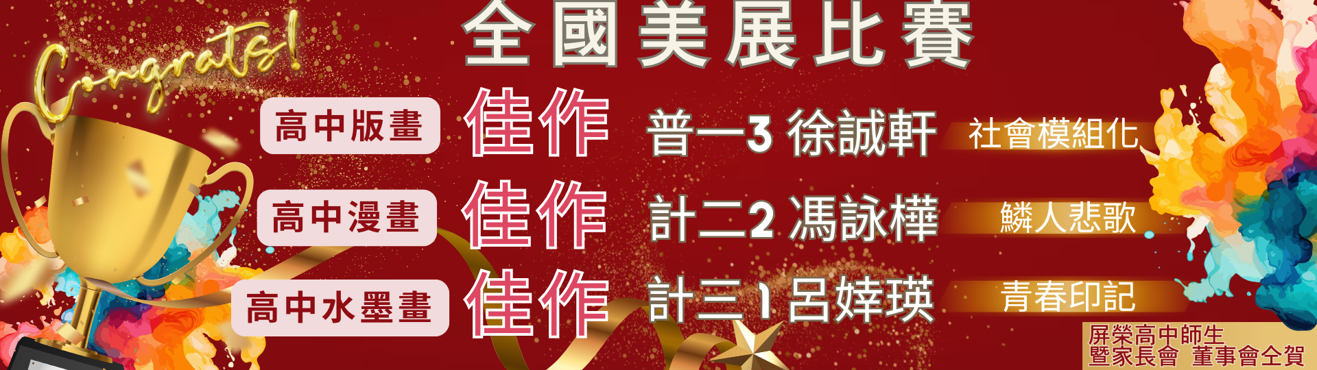 全國美展 (1920 x 576 像素)