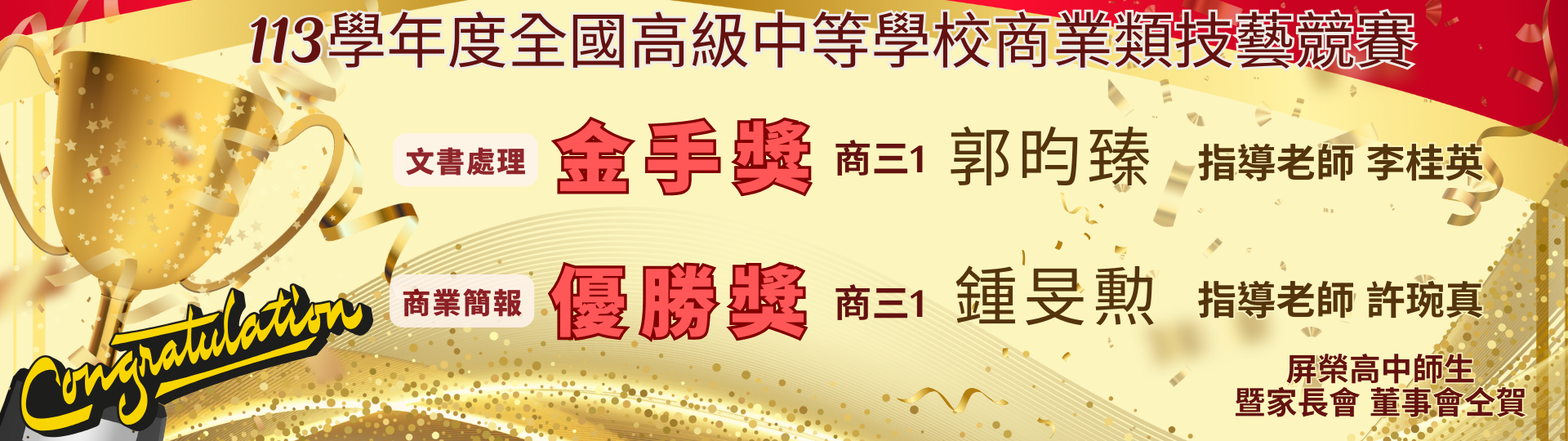 商業類技藝競賽校網1_0