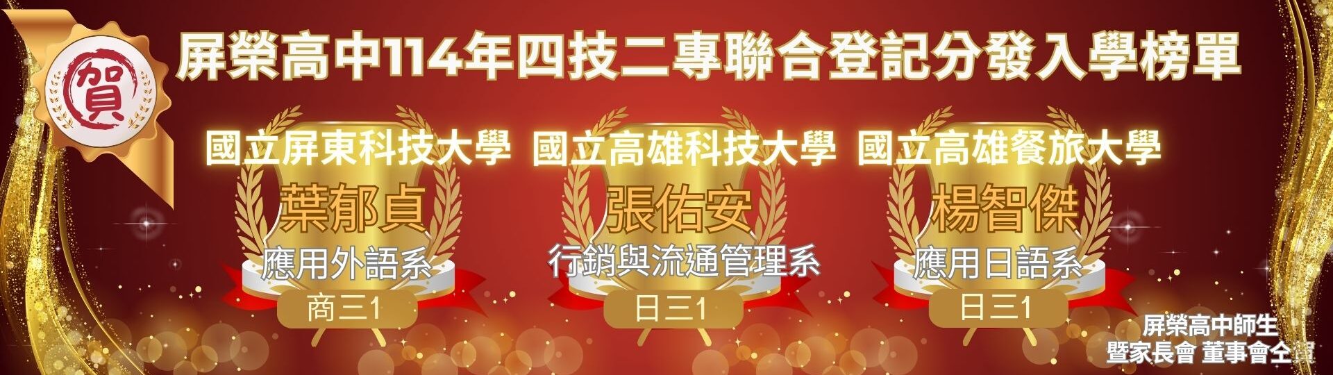 屏榮高中114年聯合登記分發 (1920 x 576 像素)1_0
