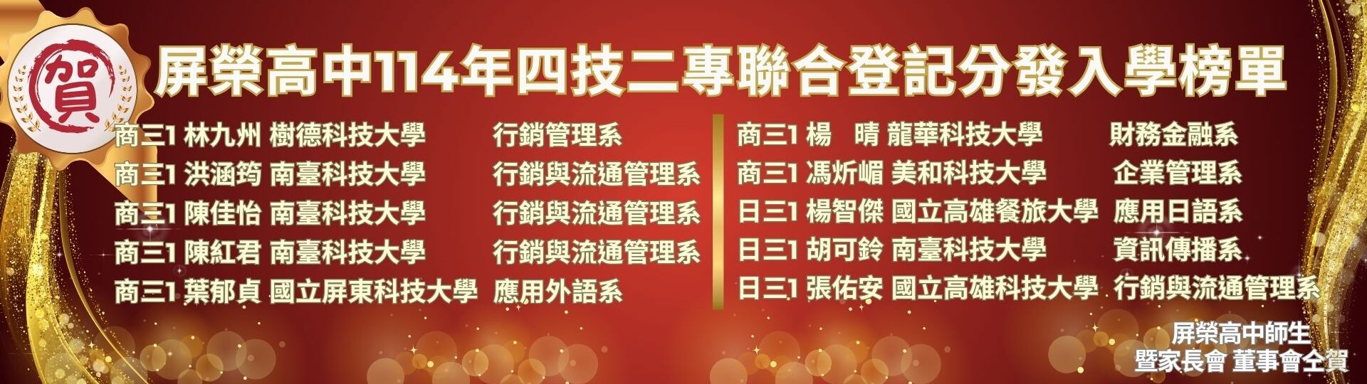 屏榮高中114年聯合登記分發 (1920 x 576 像素)2_0