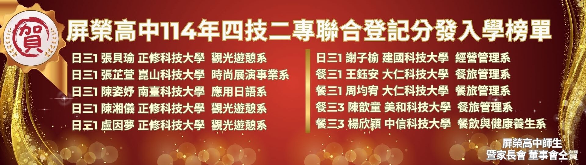 屏榮高中114年聯合登記分發 (1920 x 576 像素)3_0