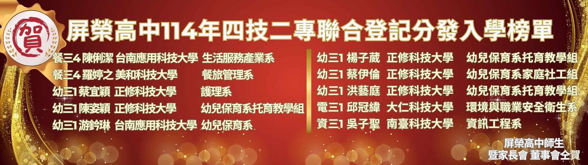 屏榮高中114年聯合登記分發 (1920 x 576 像素)4_0