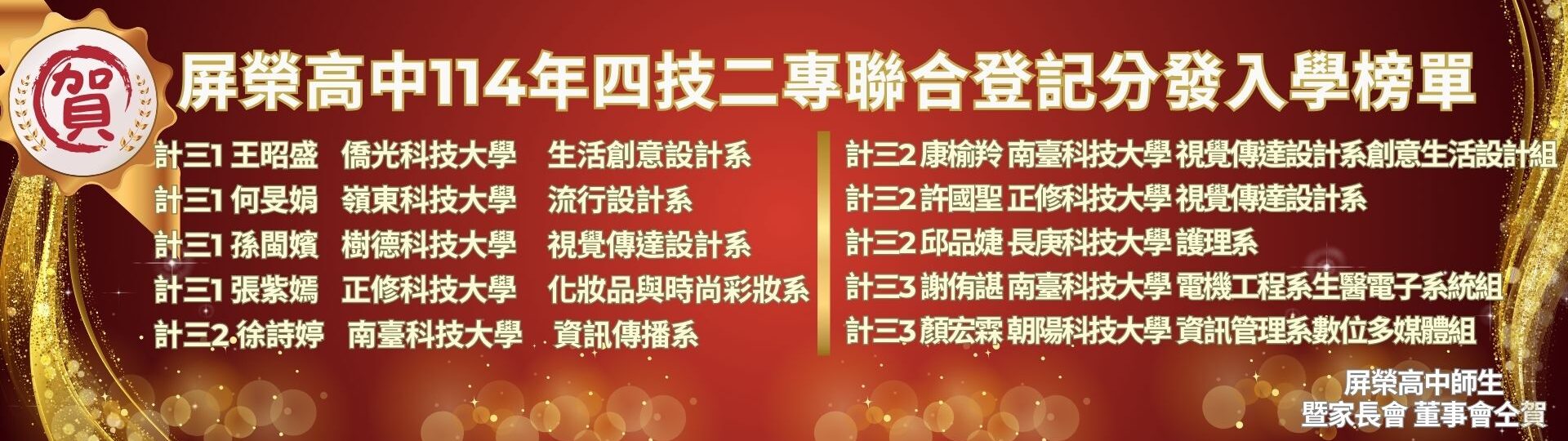 屏榮高中114年聯合登記分發 (1920 x 576 像素)5_0