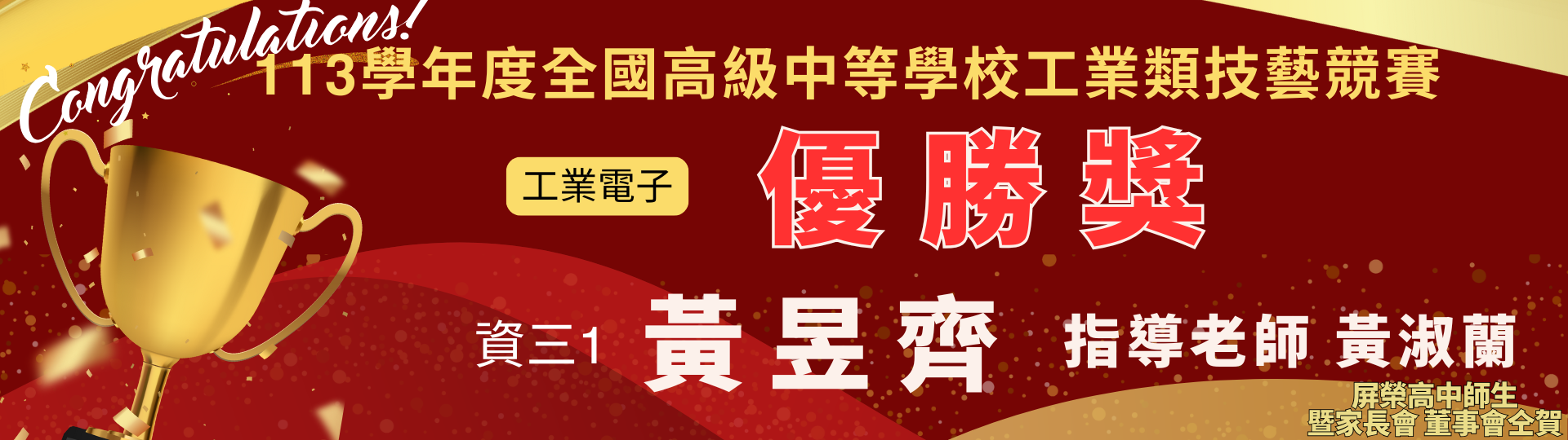 工業電子第14名優勝獎 (1920 x 576 像素)