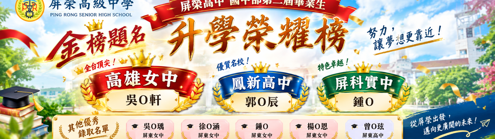 校網橫幅