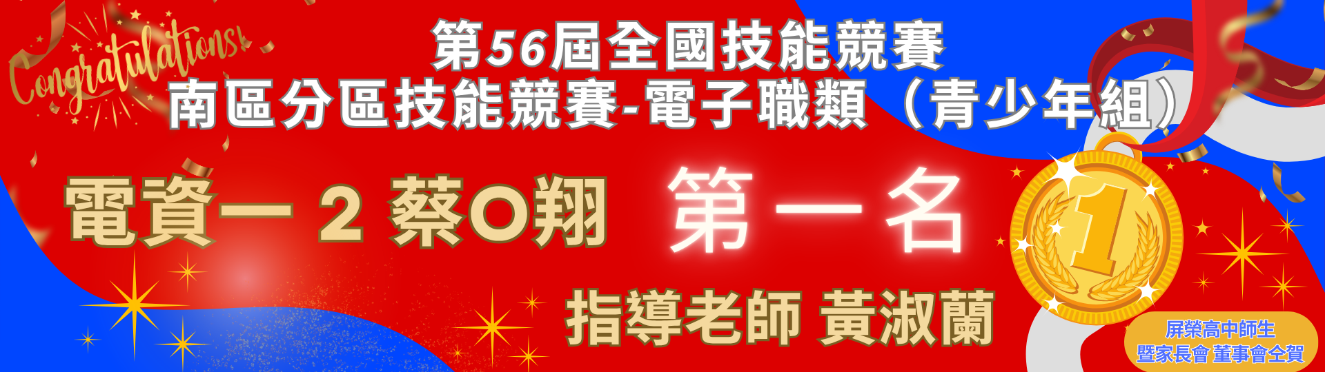 第56屆全國技能南分區競賽-電子職類（青少年組） (1920 x 576 像素)